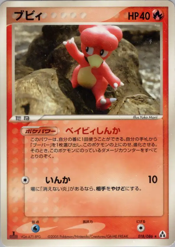 Carta マグビー 18/86 de まぼろしの森